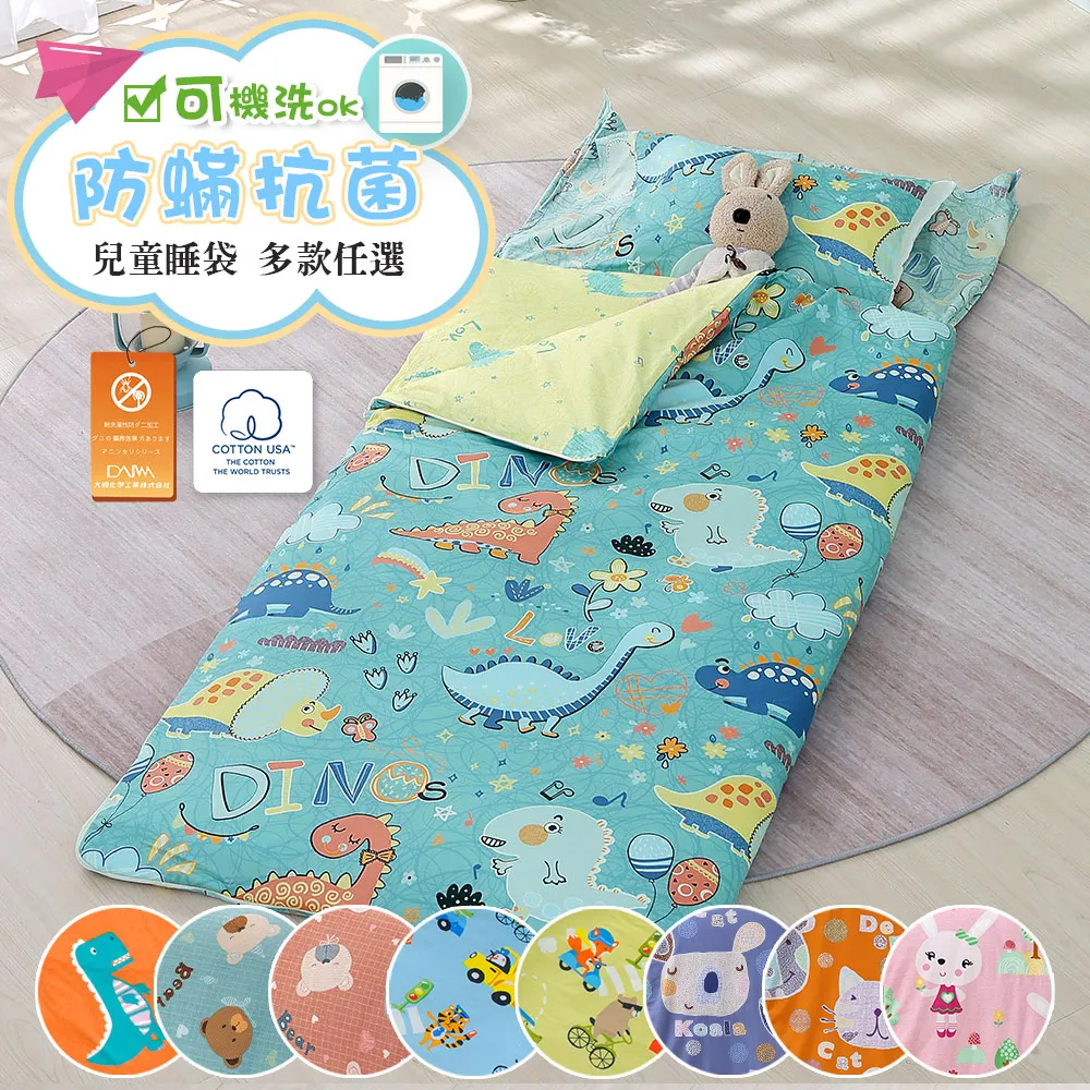 000001_1708567452 HongYew 鴻宇防蟎抗菌美國棉兒童睡袋 可機洗被胎 台灣製 多款任選