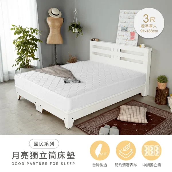 000001_1764558414 H&D 東稻家居MIT 台灣製國民月亮獨立筒-3尺單人床墊