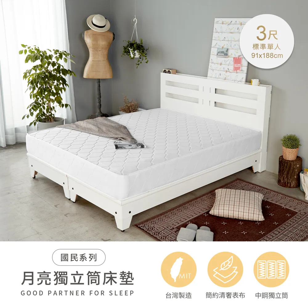 H&D 東稻家居MIT 台灣製國民月亮獨立筒-3尺單人床墊