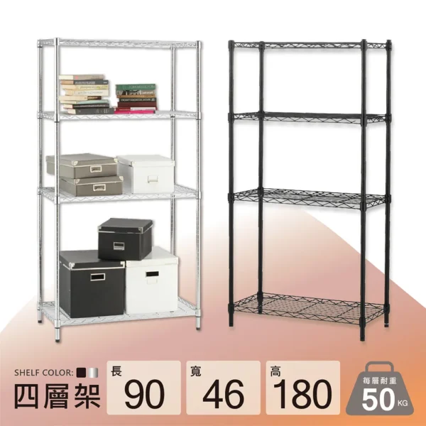 KIWISH 奇意生活館鐵架MIT完美收納四層置物架90x46x180cm - 兩色 收納架 層架 置物架 架子 書架 貨架 四層架