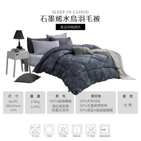 i010032_1701241424 BEST 貝思特石墨烯水鳥羽毛被 台灣製造 雙人2.5kg 100%舒柔透氣布 棉被 被子 冬被