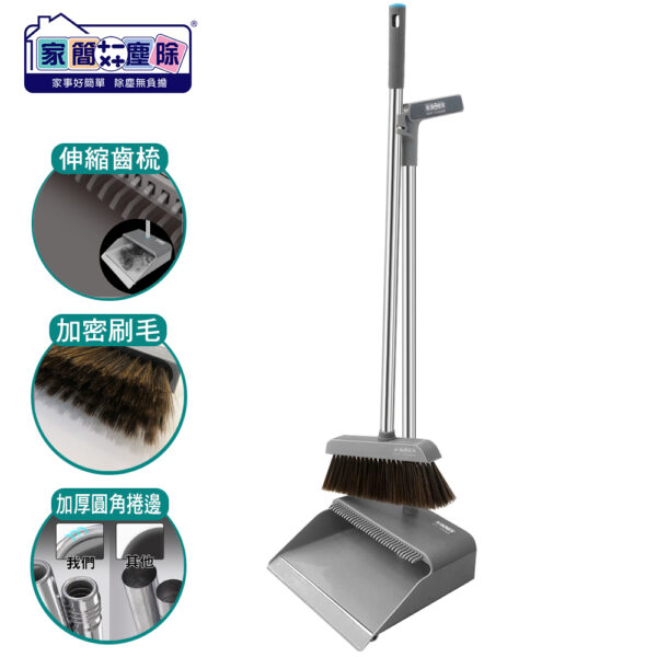 Easy Cleaner 家簡塵除伸縮齒梳掃把畚斗組